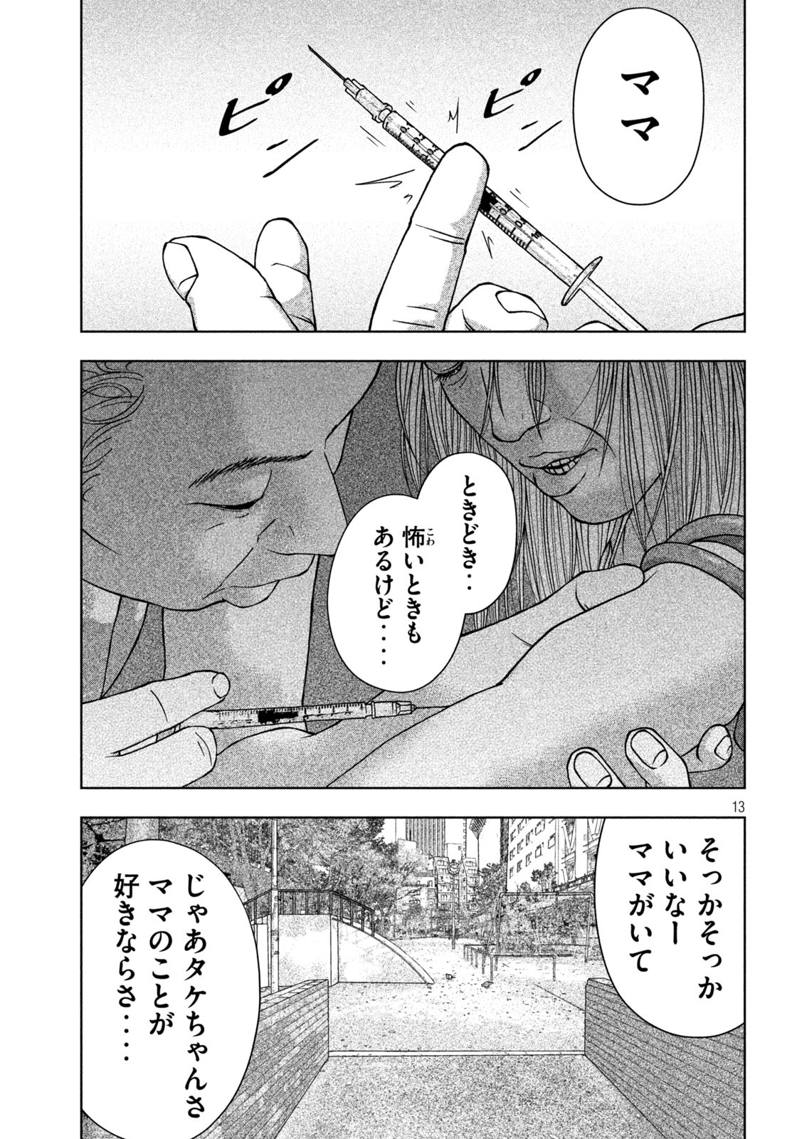 ゴールデンドロップ 第5話 - Page 14