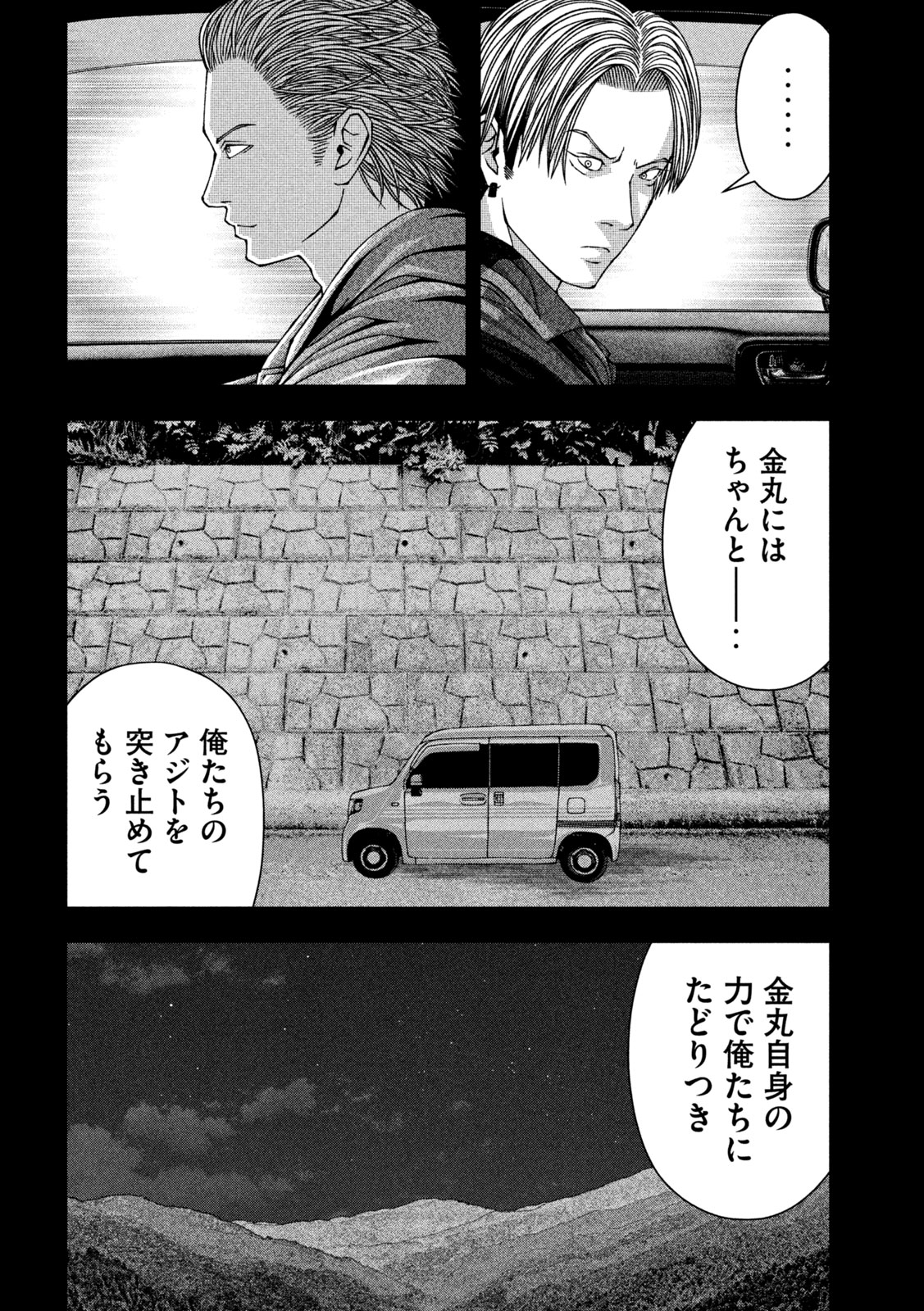 ゴールデンドロップ 第50話 - Page 10