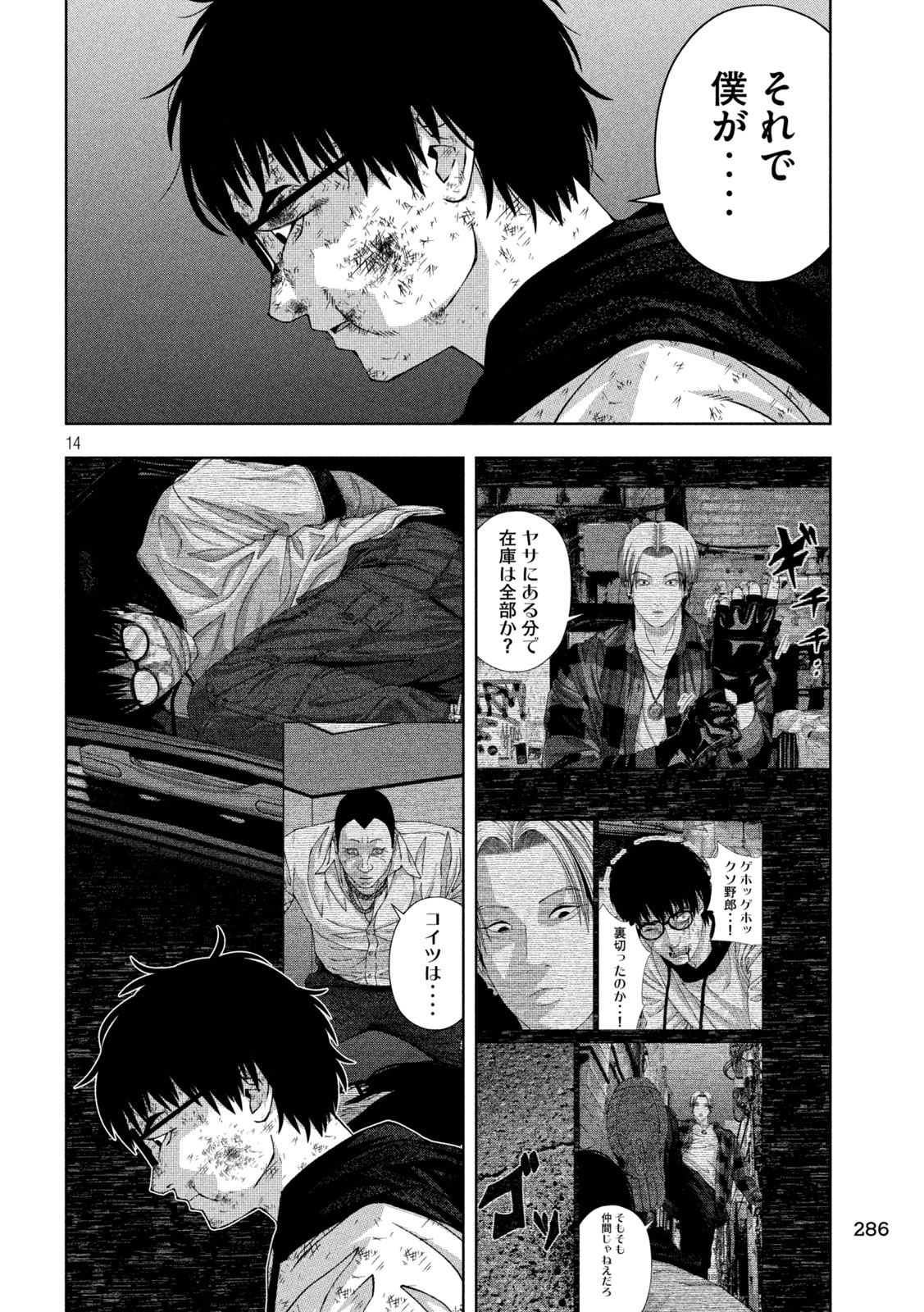 ゴールデンドロップ 第50話 - Page 14