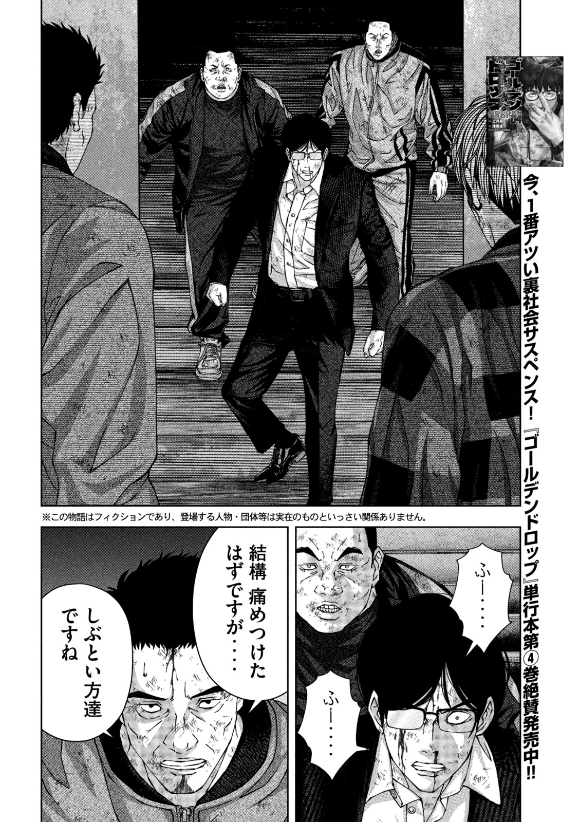 ゴールデンドロップ 第51話 - Page 3