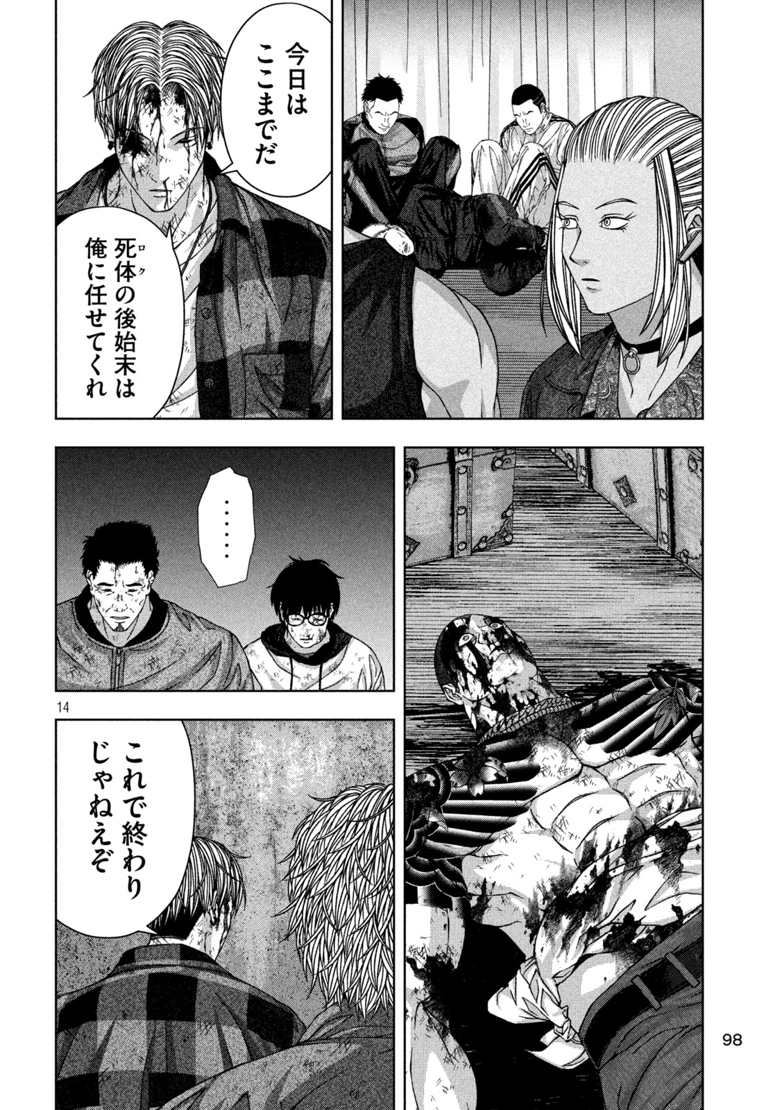 ゴールデンドロップ 第51話 - Page 14