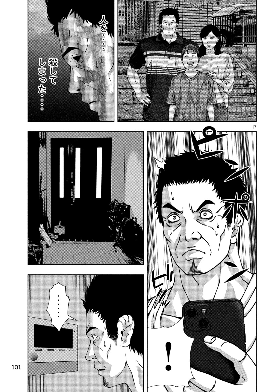 ゴールデンドロップ 第51話 - Page 18