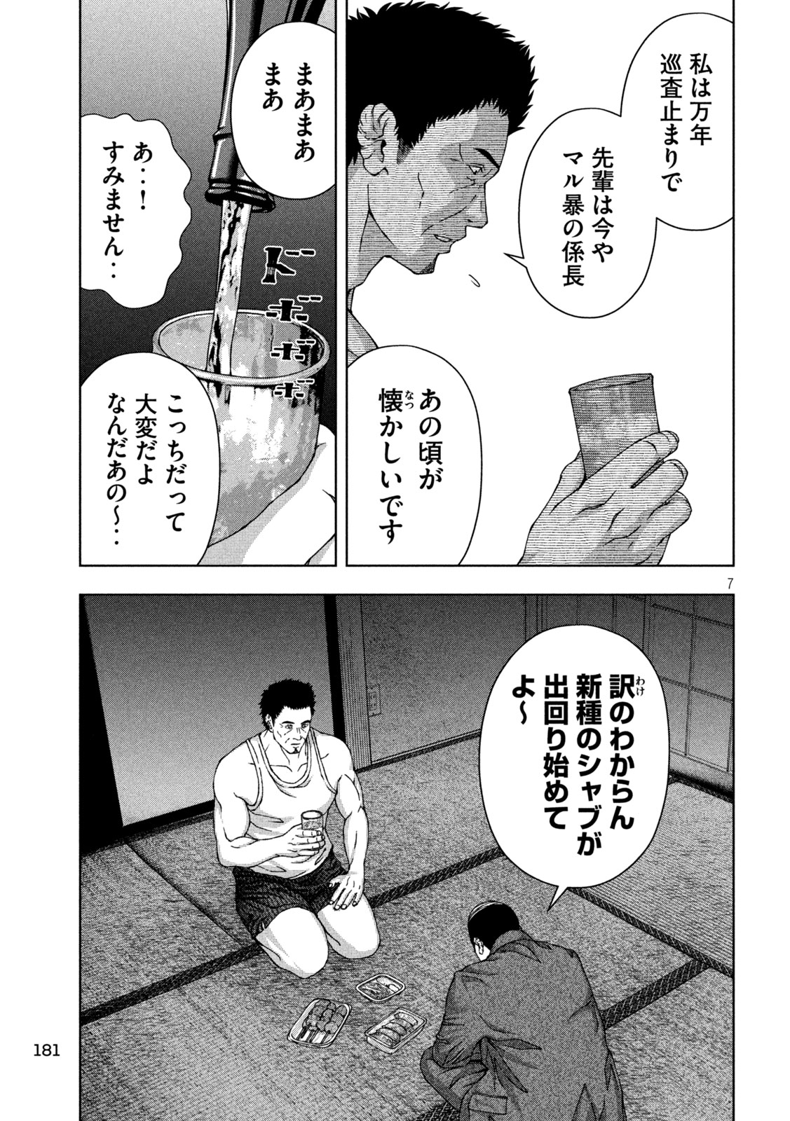 ゴールデンドロップ 第52話 - Page 7