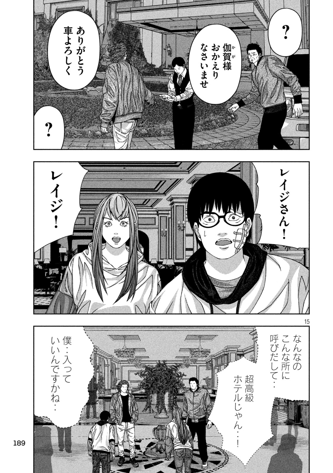 ゴールデンドロップ 第52話 - Page 15