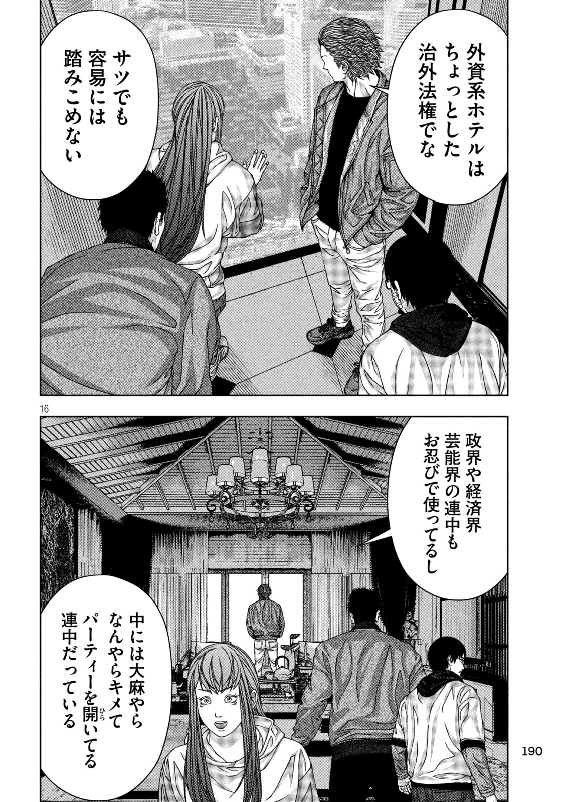 ゴールデンドロップ 第52話 - Page 16