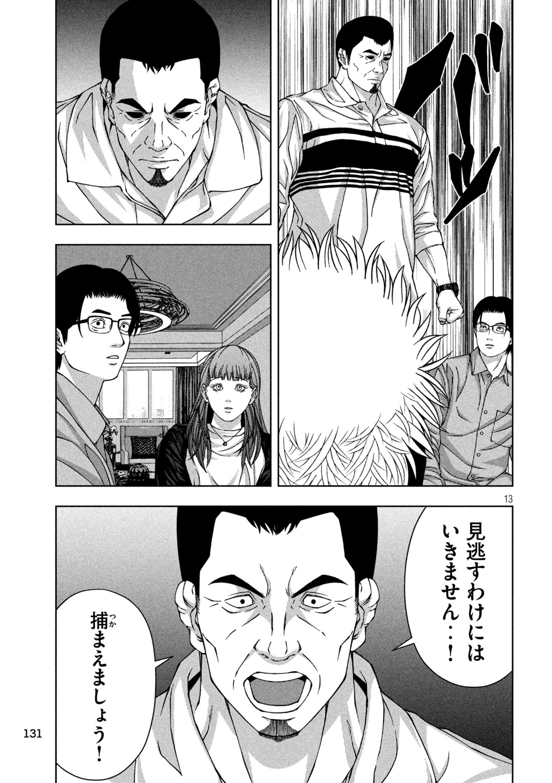 ゴールデンドロップ 第53話 - Page 13