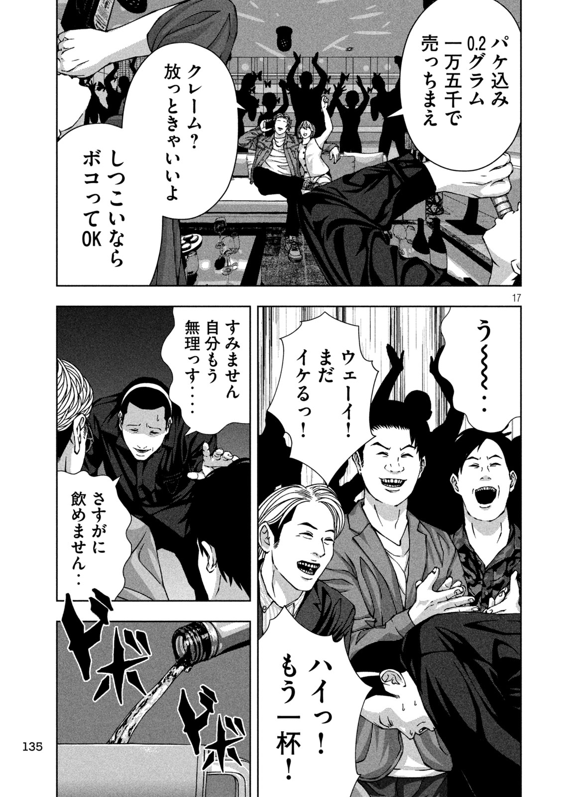 ゴールデンドロップ 第53話 - Page 16