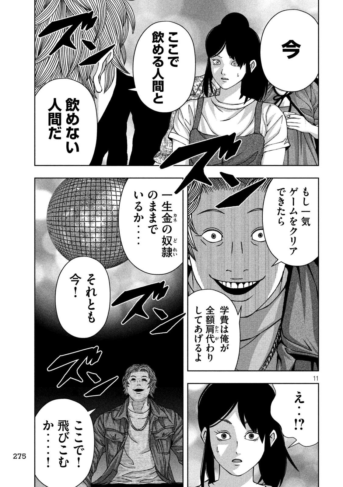 ゴールデンドロップ 第54話 - Page 12