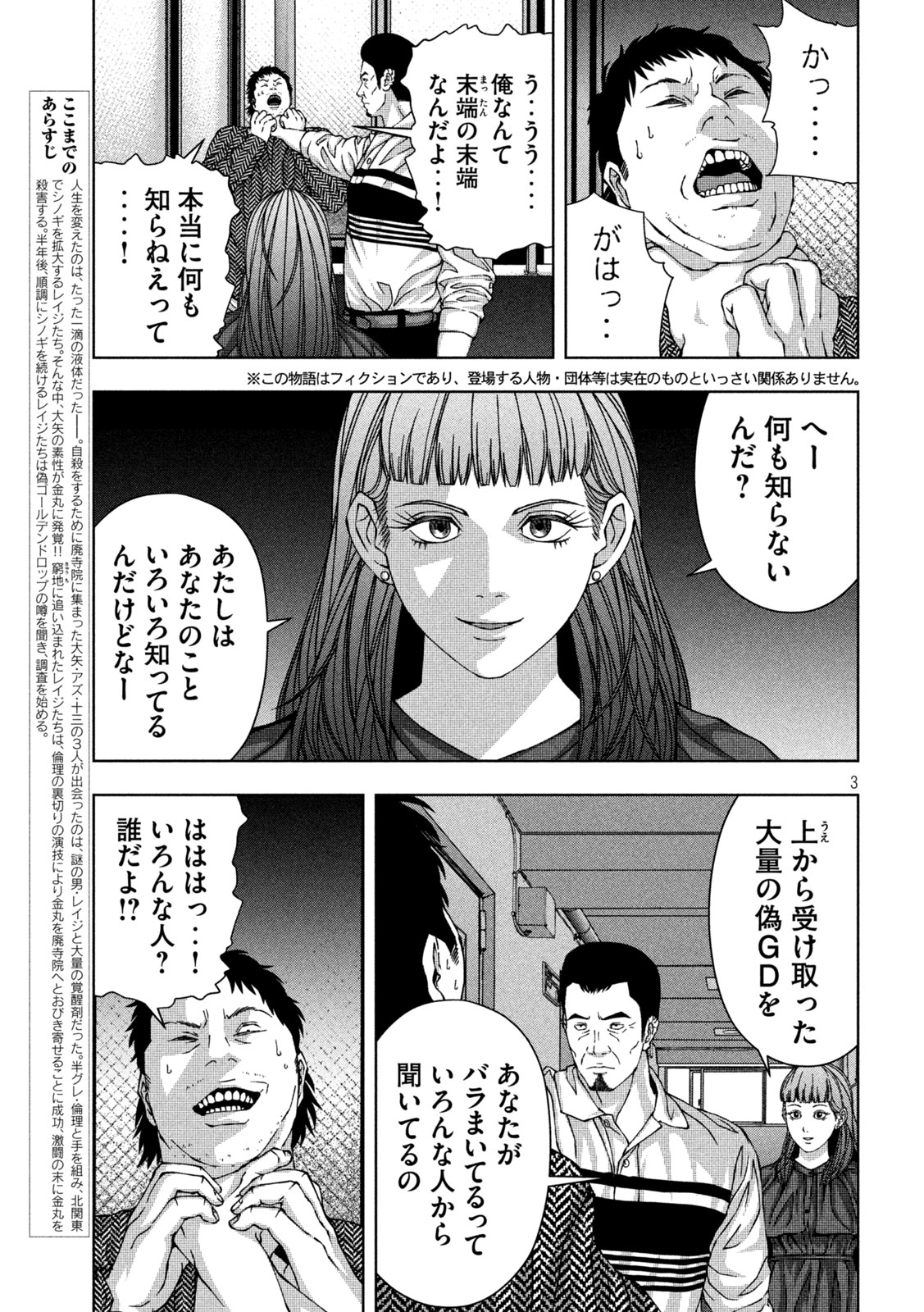 ゴールデンドロップ 第55話 - Page 4