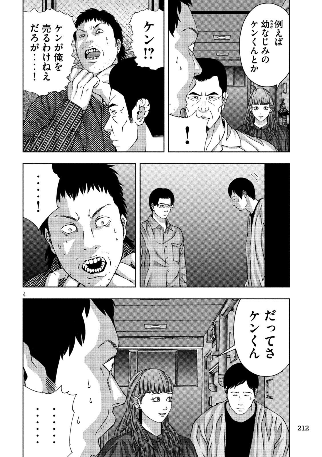 ゴールデンドロップ 第55話 - Page 4