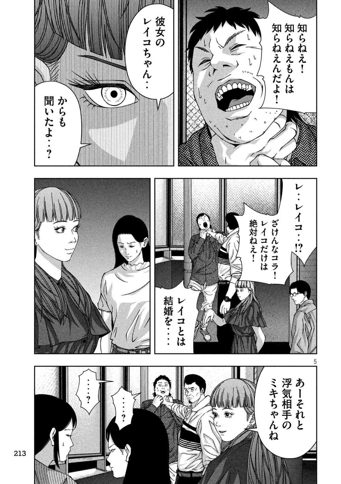 ゴールデンドロップ 第55話 - Page 6