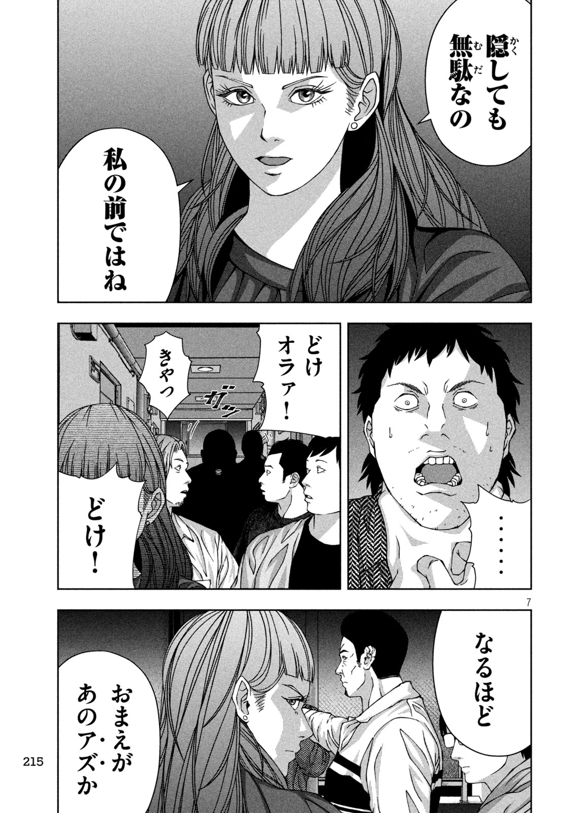 ゴールデンドロップ 第55話 - Page 8