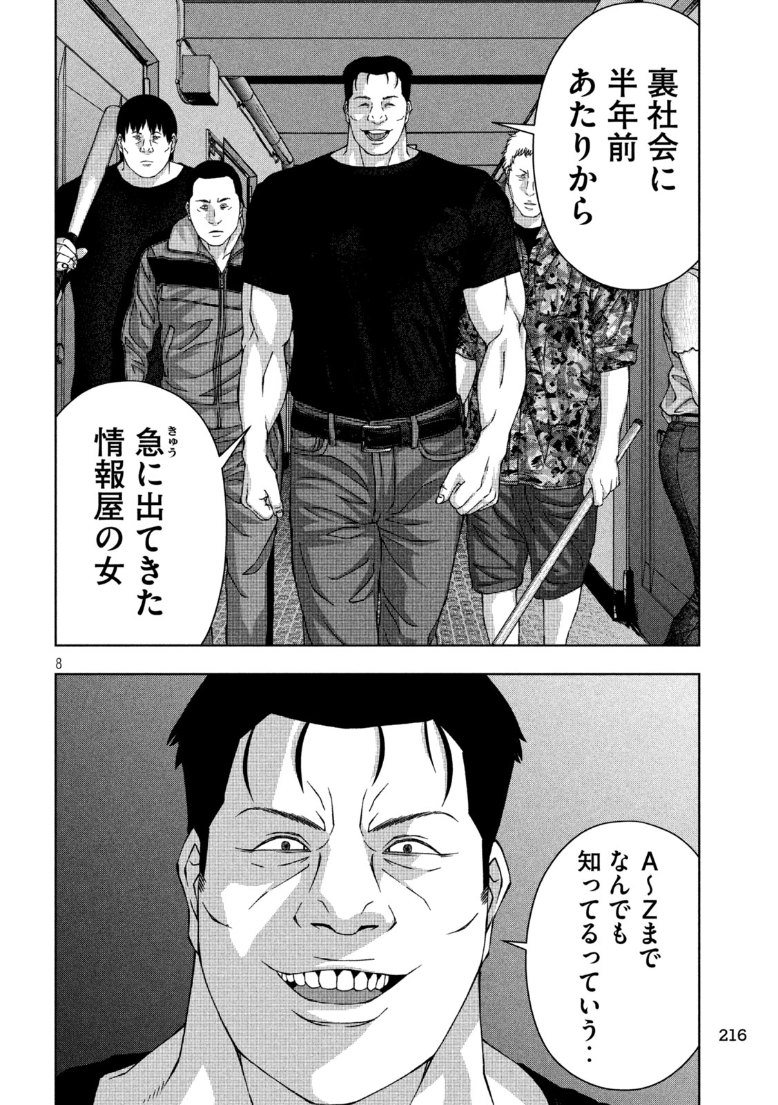 ゴールデンドロップ 第55話 - Page 9