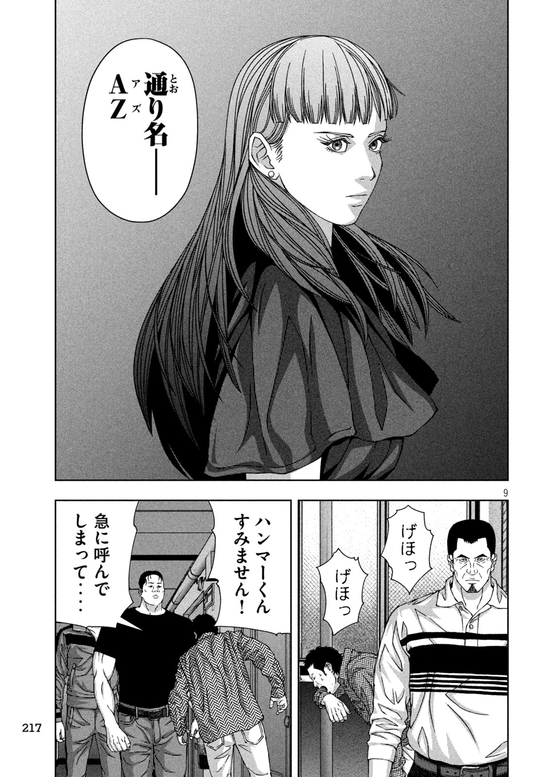 ゴールデンドロップ 第55話 - Page 9