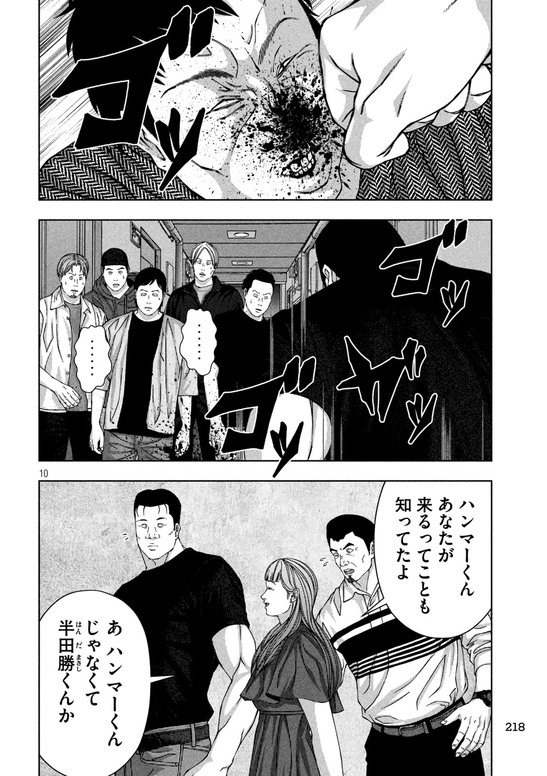 ゴールデンドロップ 第55話 - Page 11