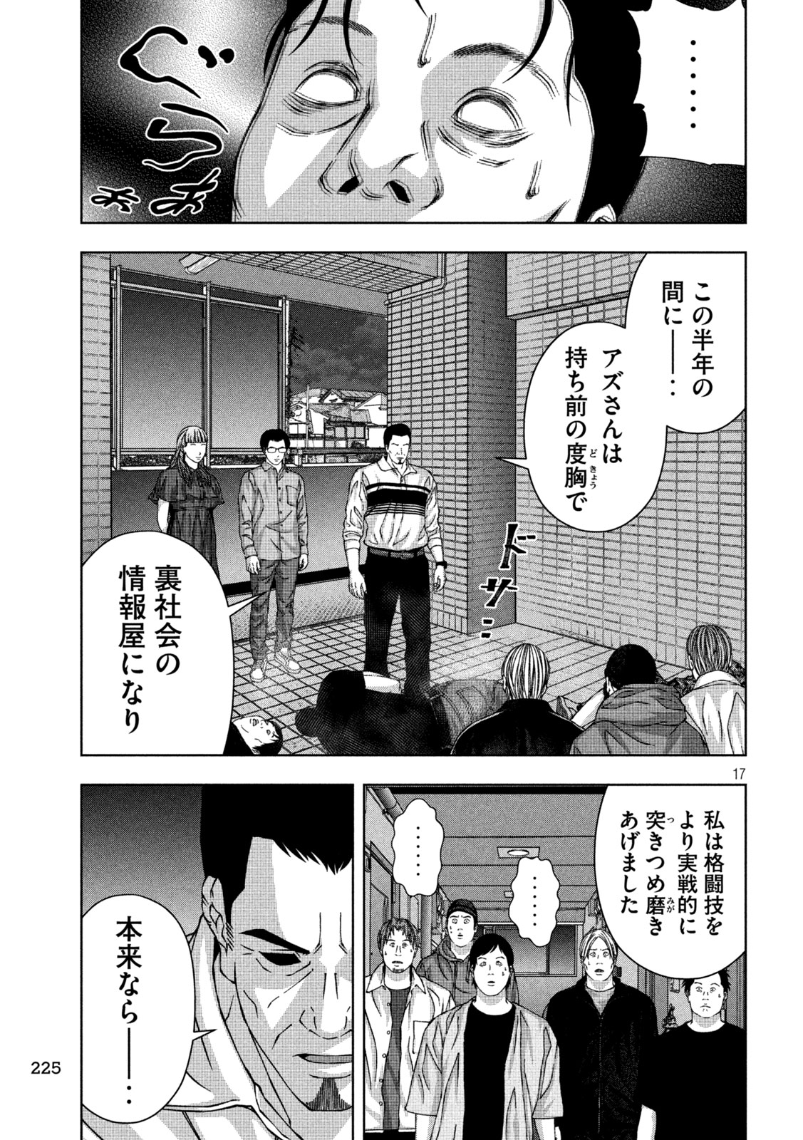 ゴールデンドロップ 第55話 - Page 18