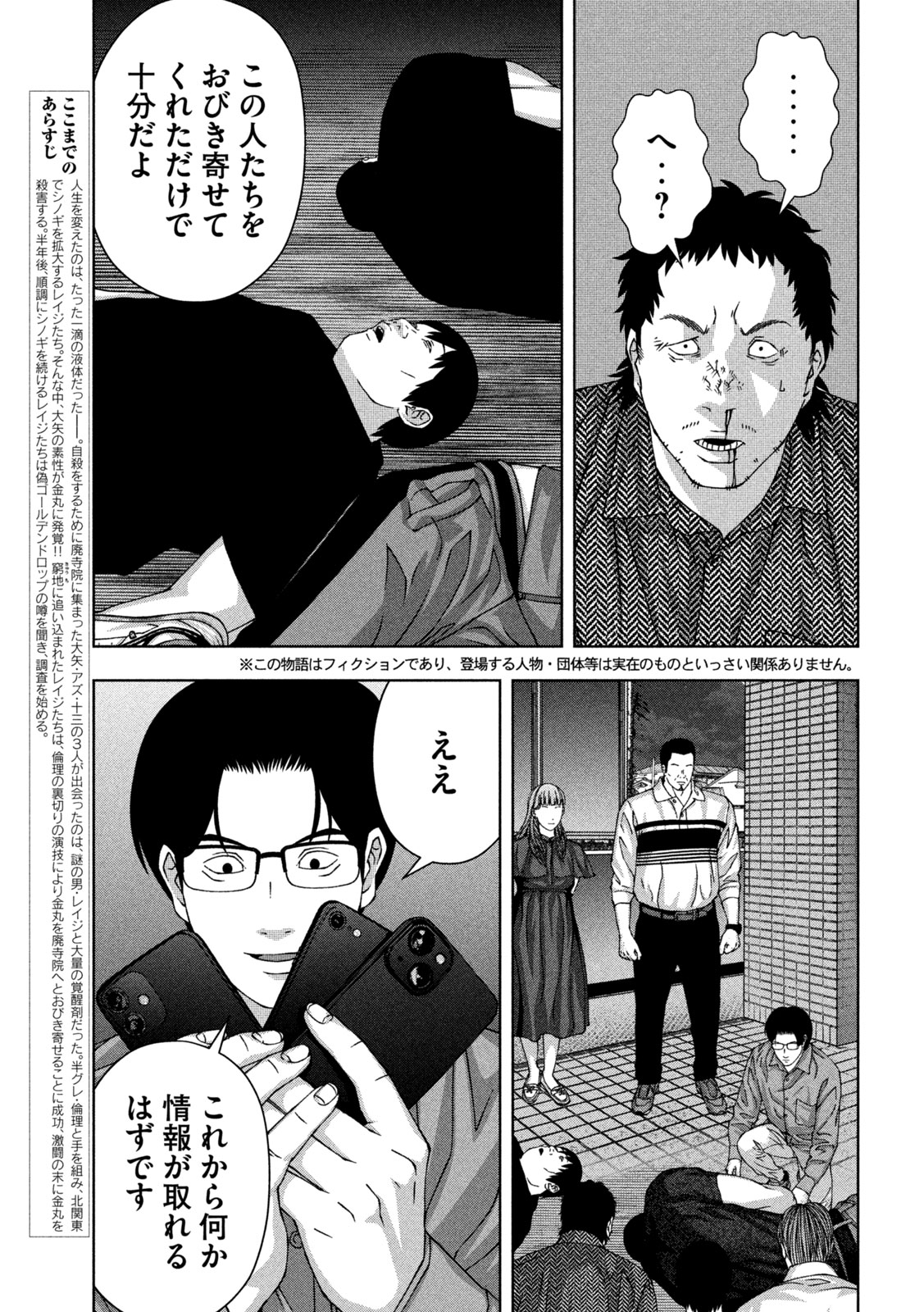 ゴールデンドロップ 第56話 - Page 4