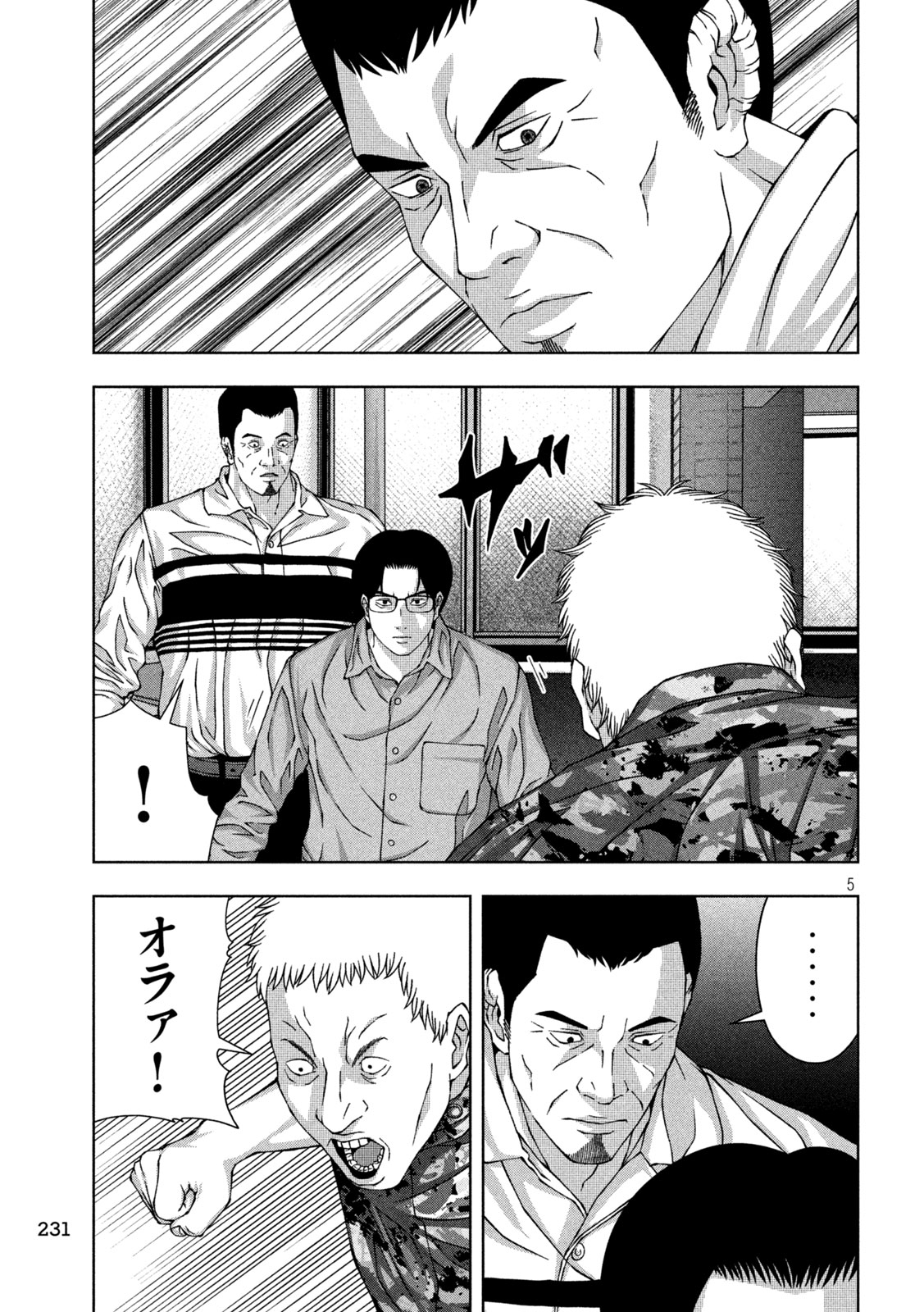 ゴールデンドロップ 第56話 - Page 6