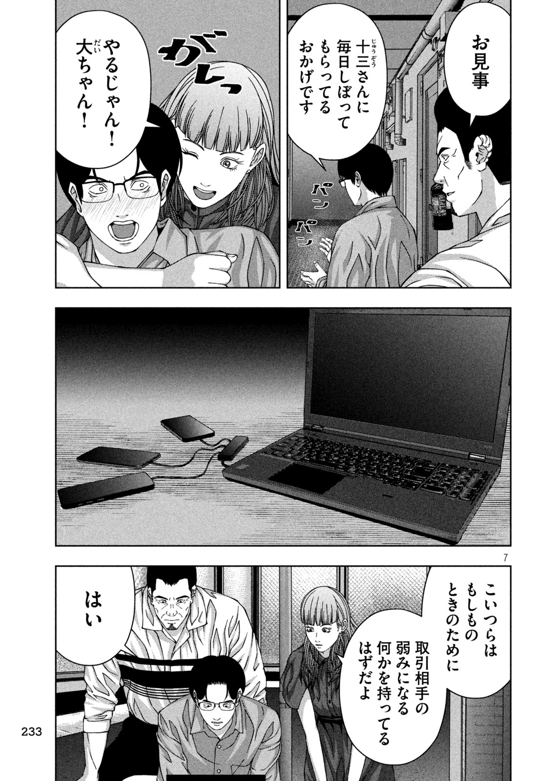 ゴールデンドロップ 第56話 - Page 8