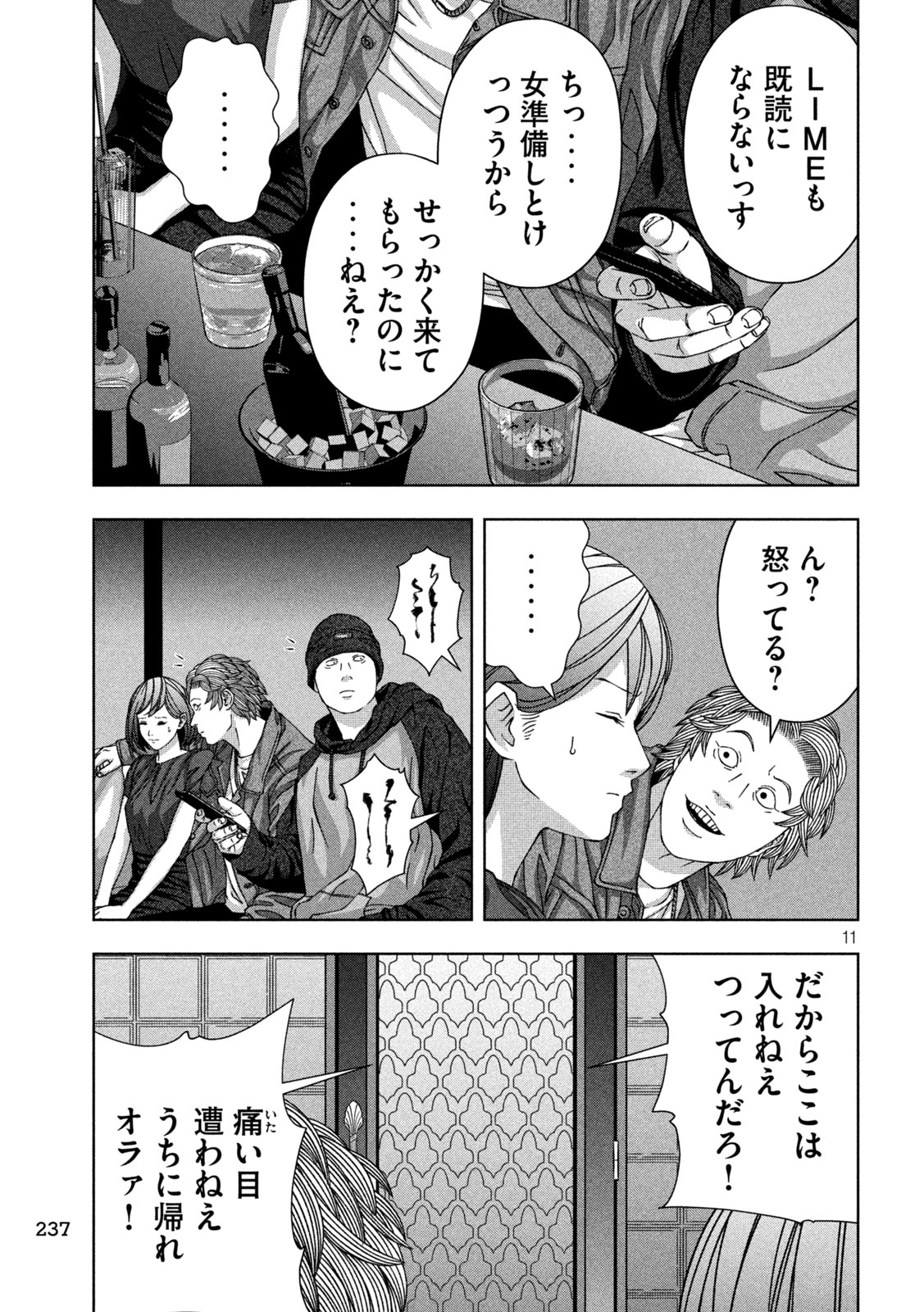 ゴールデンドロップ 第56話 - Page 12