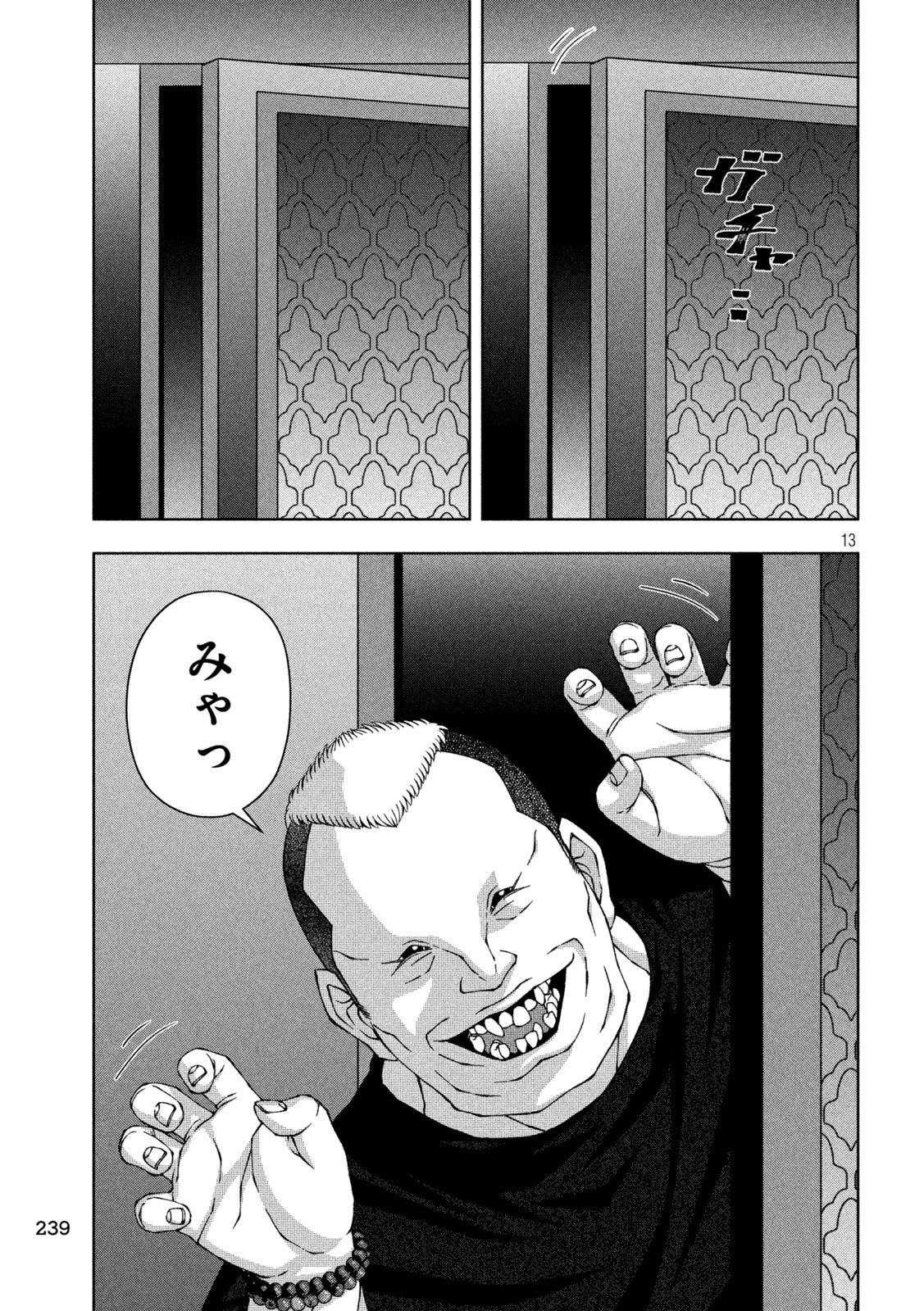 ゴールデンドロップ 第56話 - Page 14