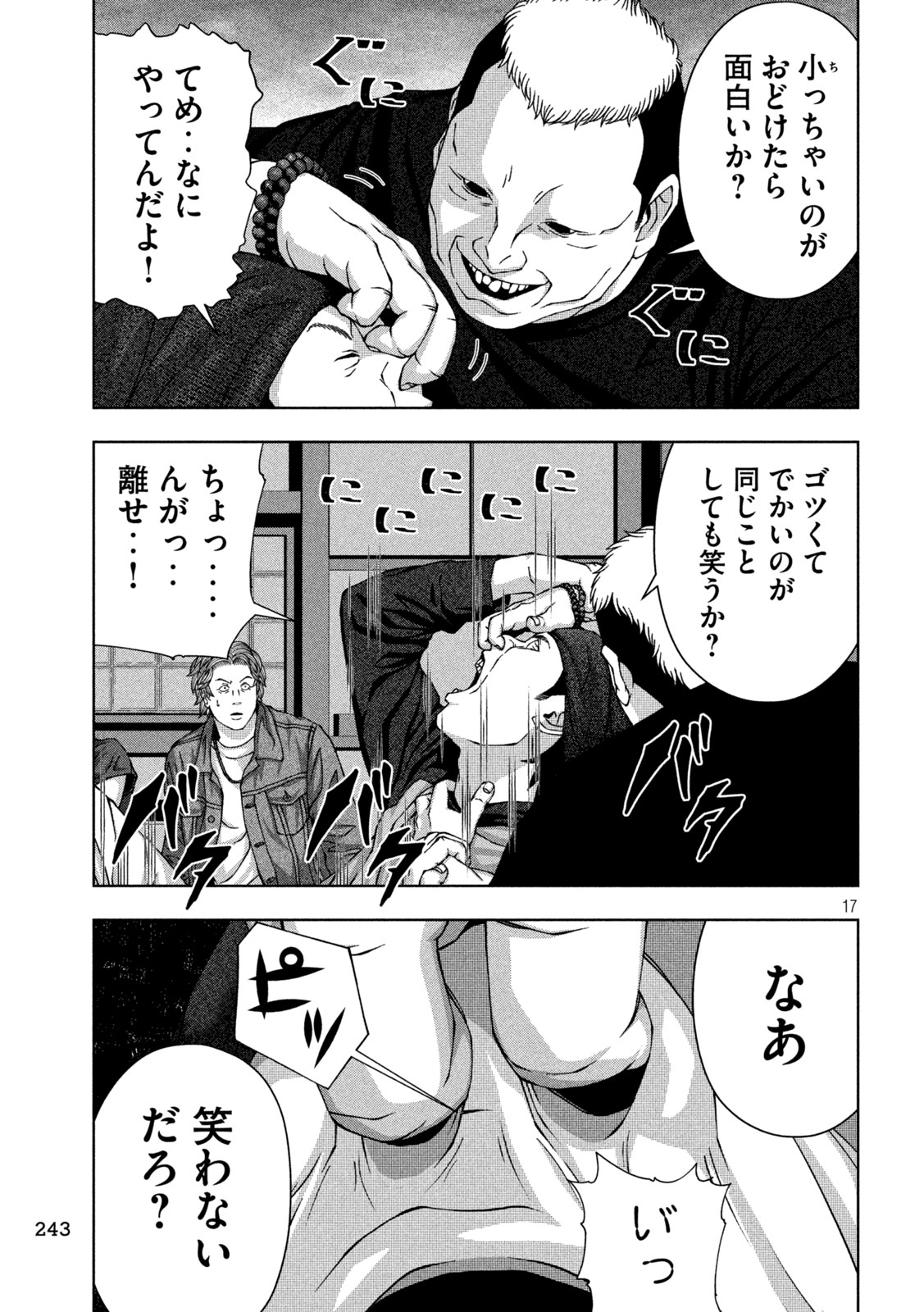 ゴールデンドロップ 第56話 - Page 18