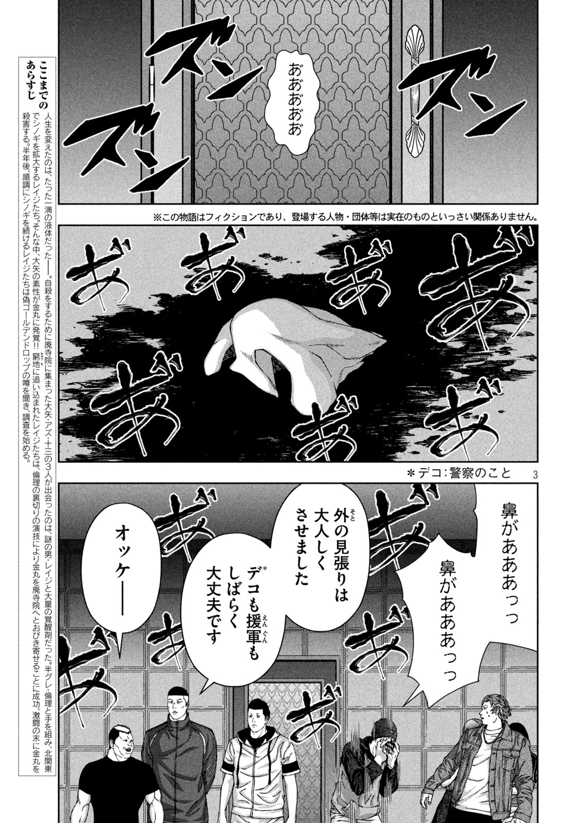 ゴールデンドロップ 第57話 - Page 4