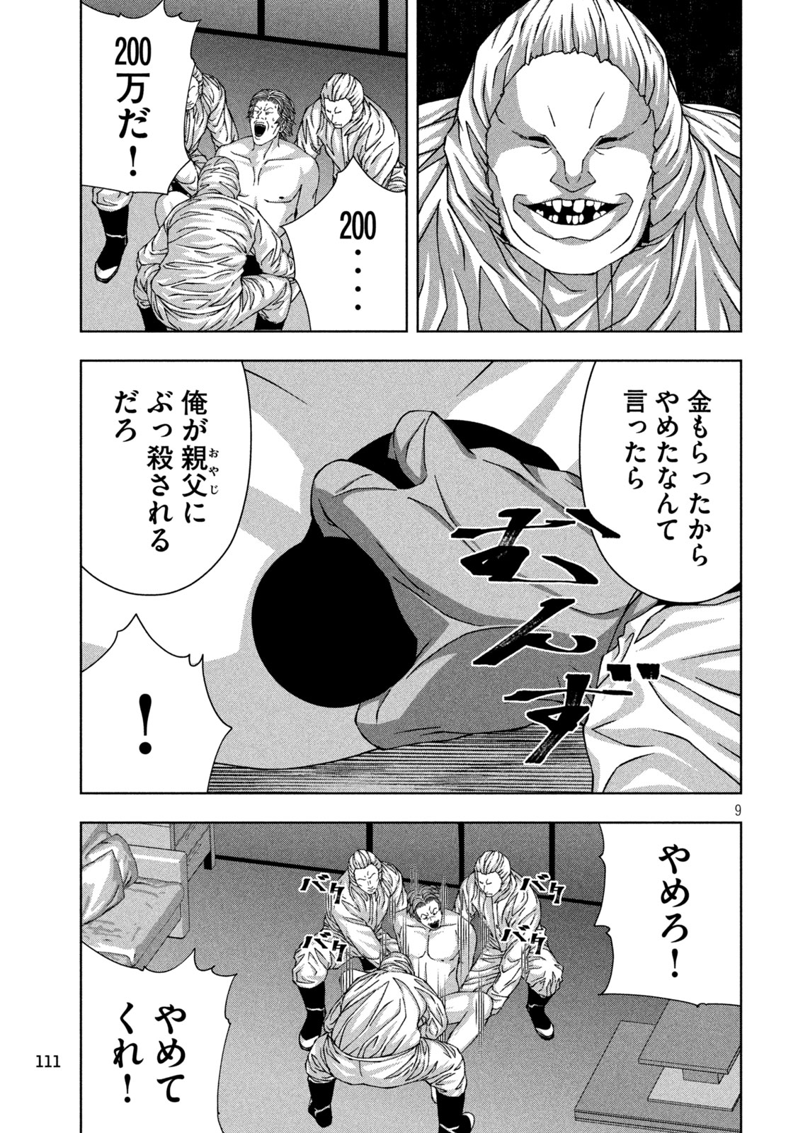 ゴールデンドロップ 第57話 - Page 10