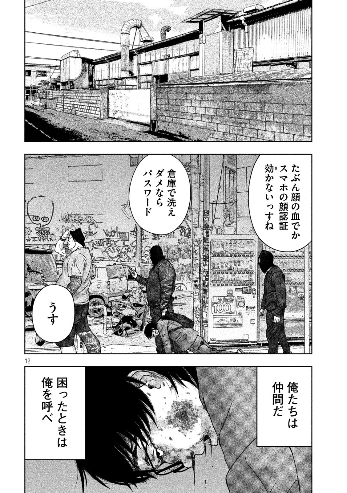 ゴールデンドロップ 第6話 - Page 13