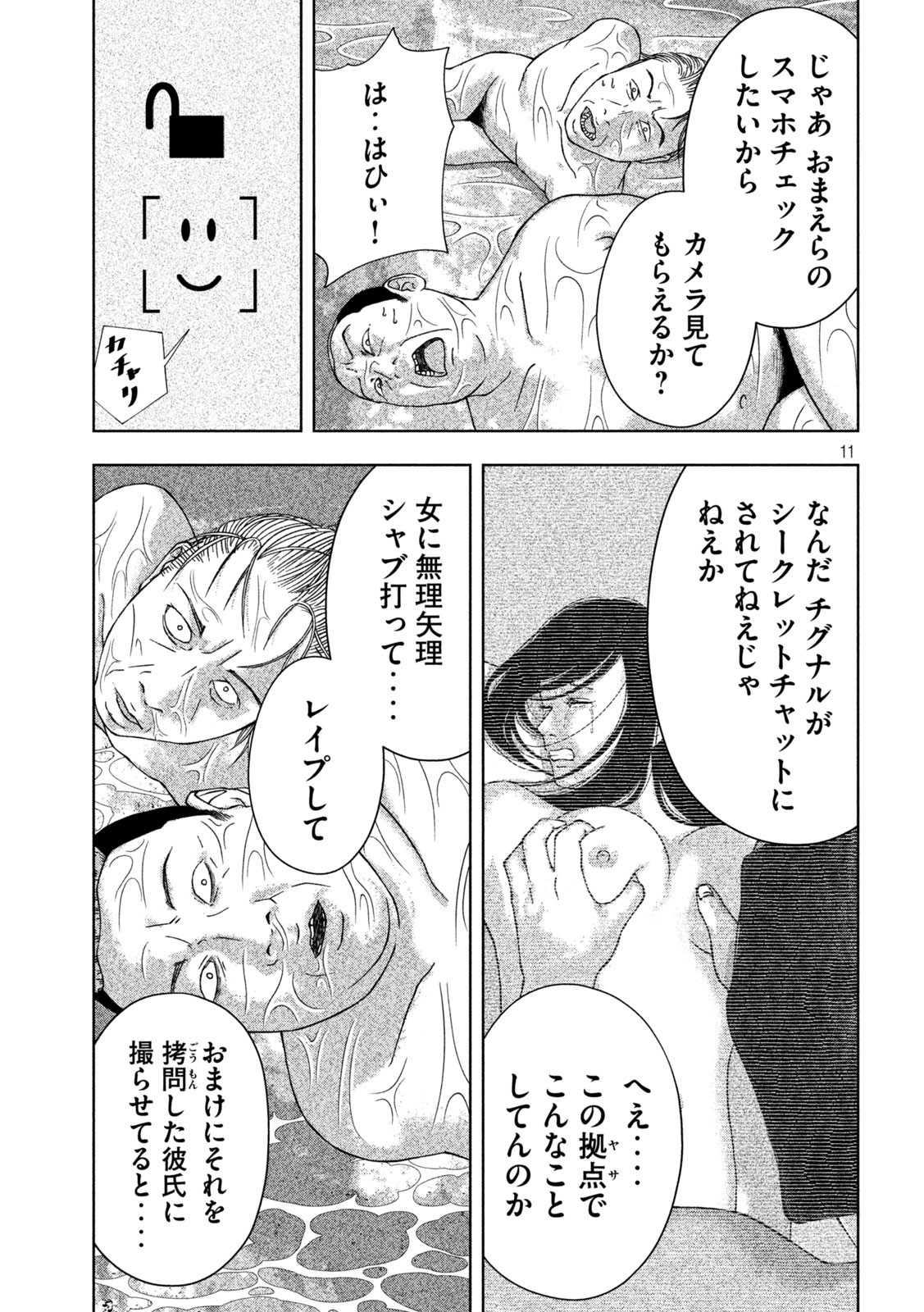 ゴールデンドロップ 第7話 - Page 12