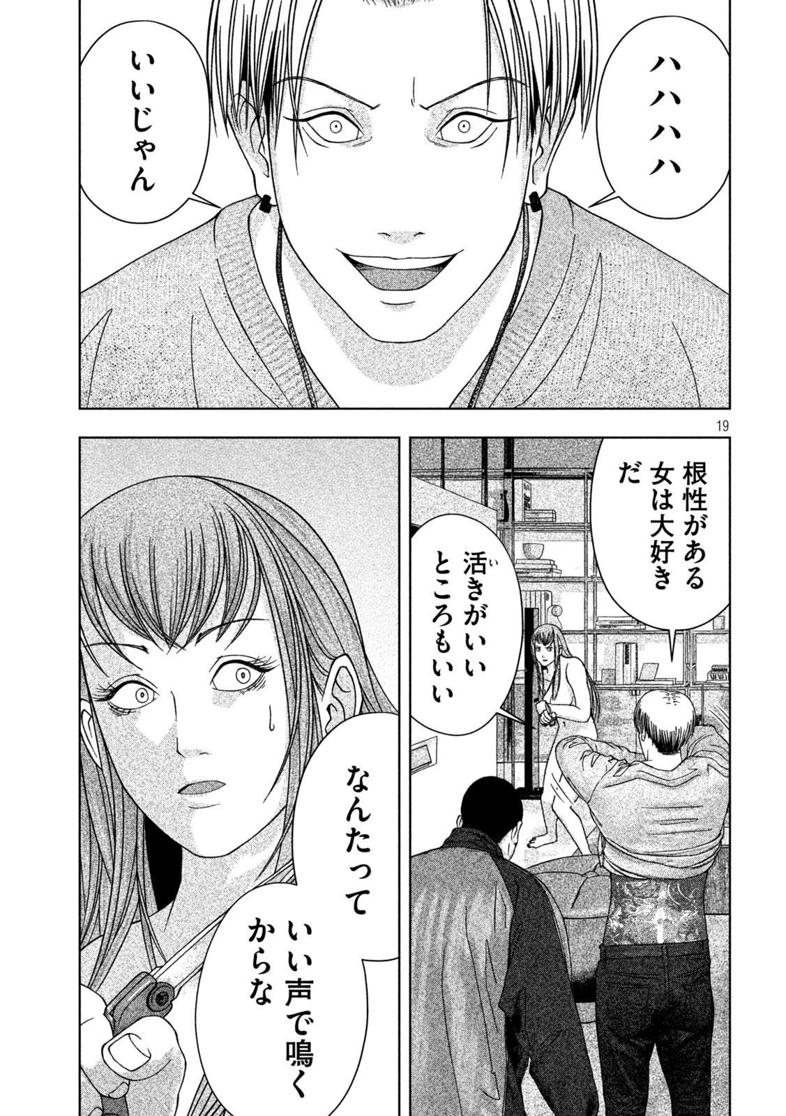 ゴールデンドロップ 第8話 - Page 20