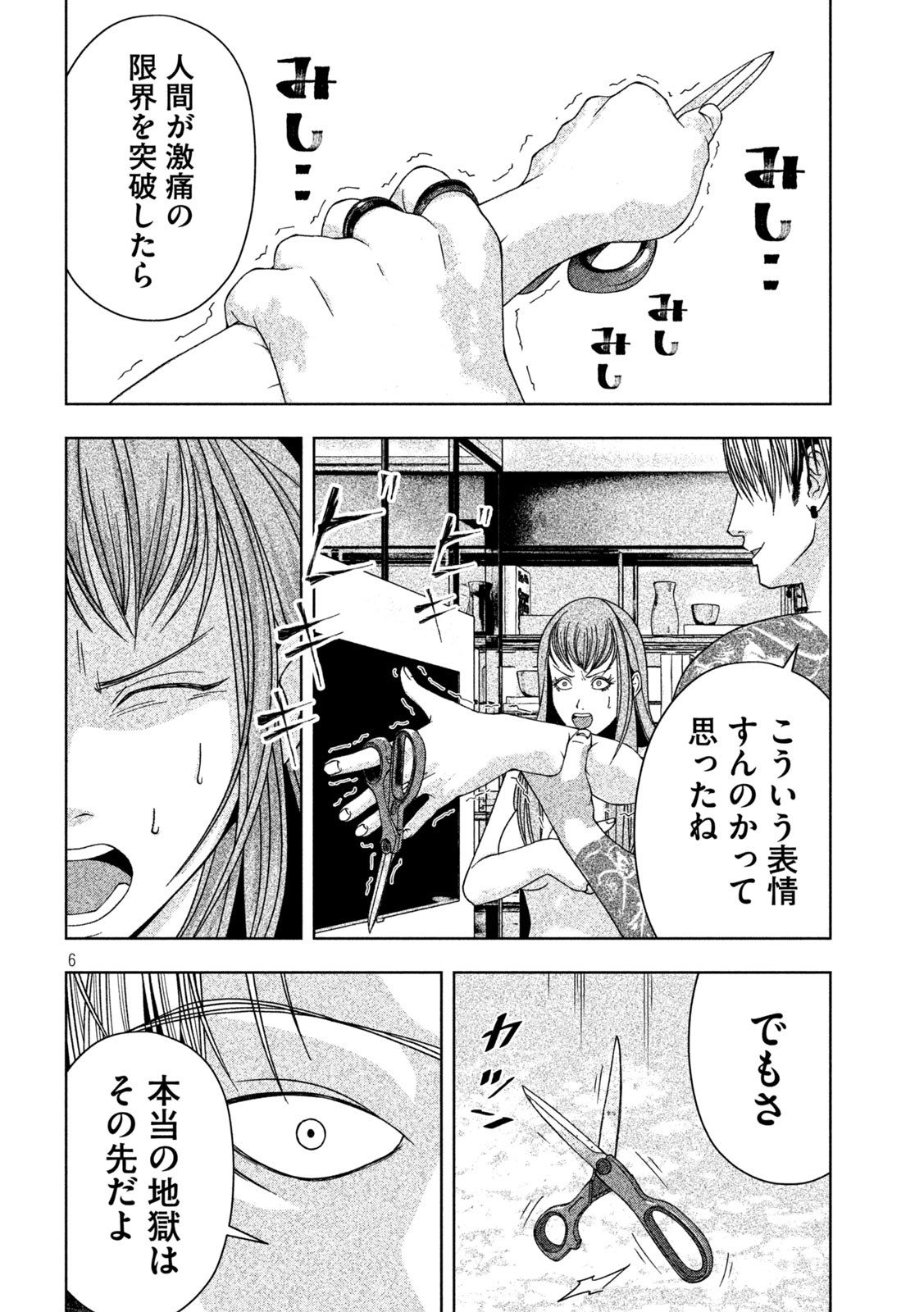 ゴールデンドロップ 第9話 - Page 7