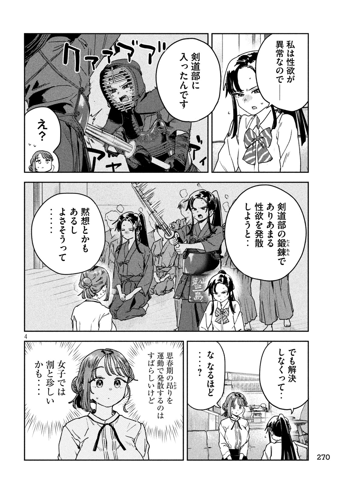 ゴールデンマン 第11話 - Page 27