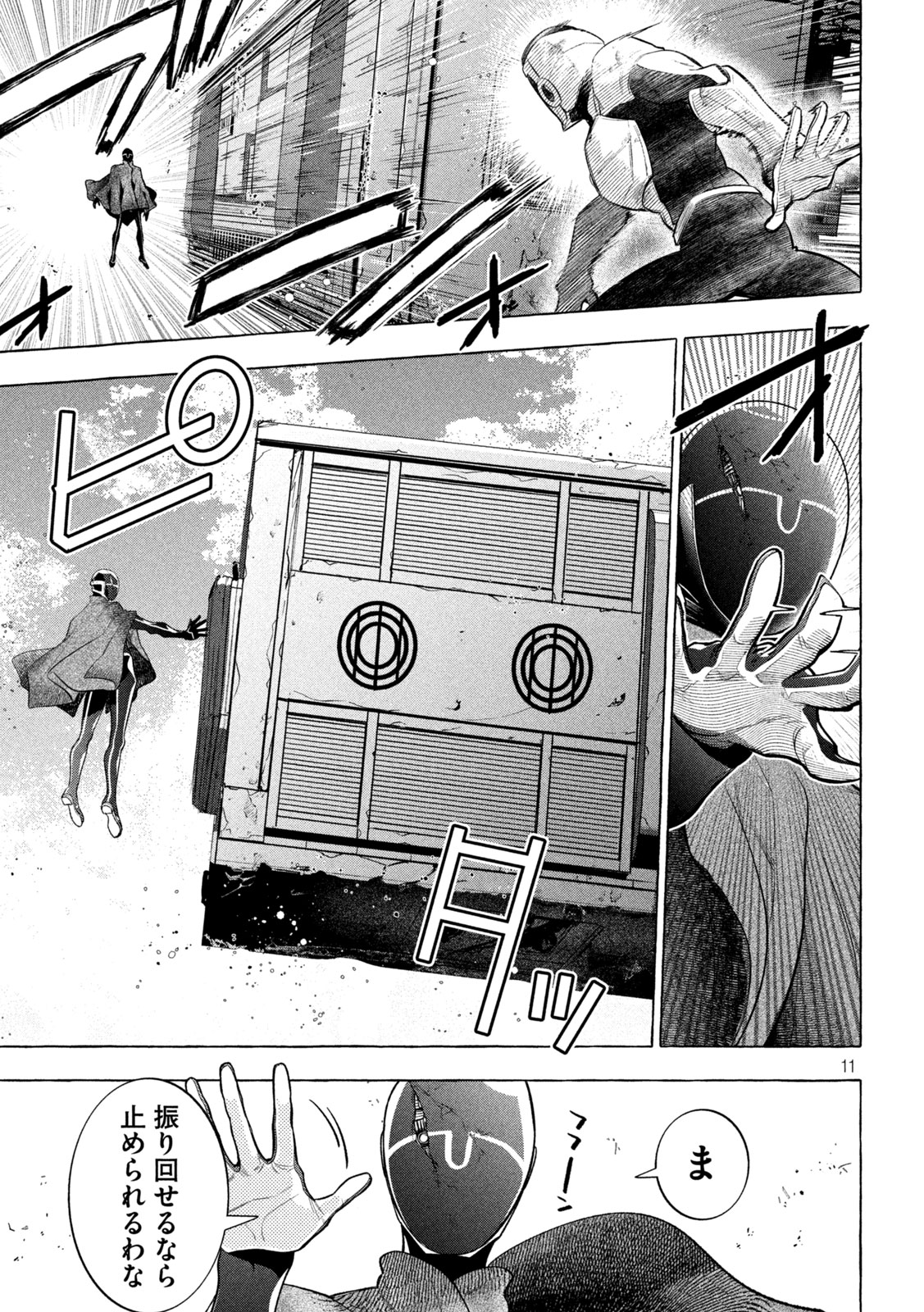 ゴールデンマン 第14話 - Page 11