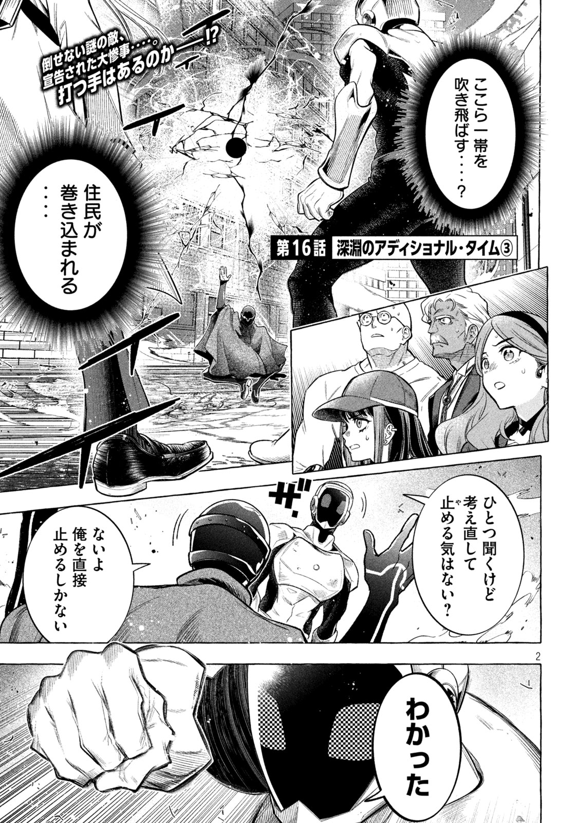 ゴールデンマン 第16話 - Page 2