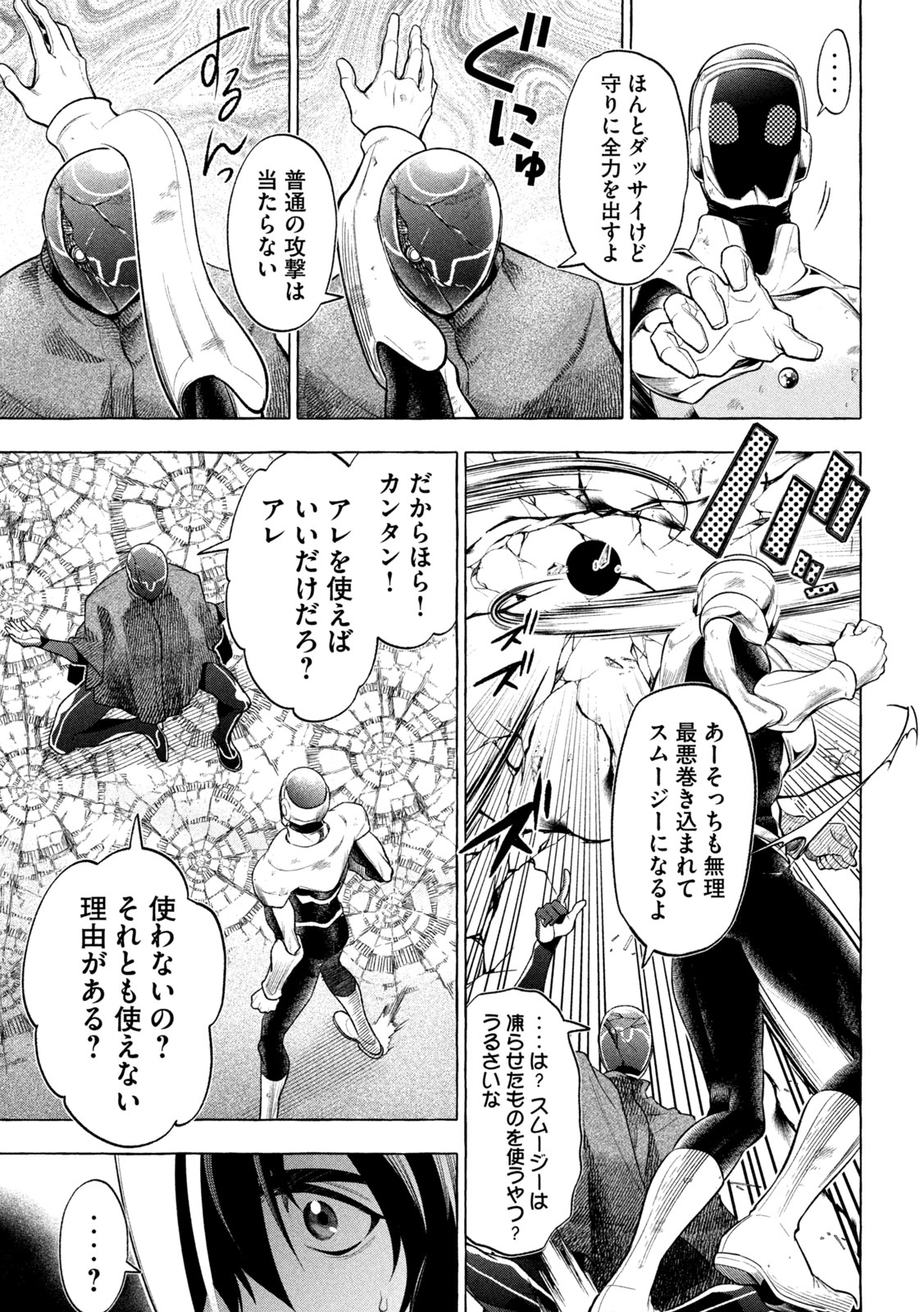 ゴールデンマン 第16話 - Page 4