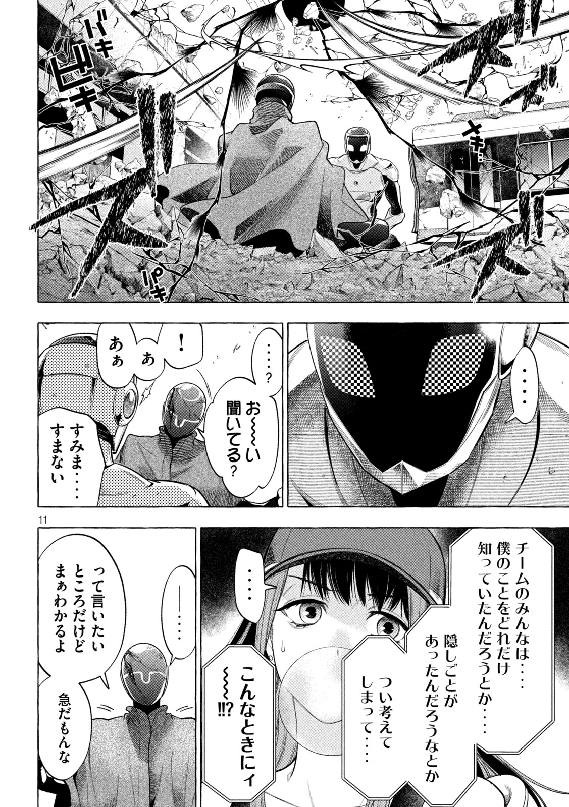 ゴールデンマン 第16話 - Page 12