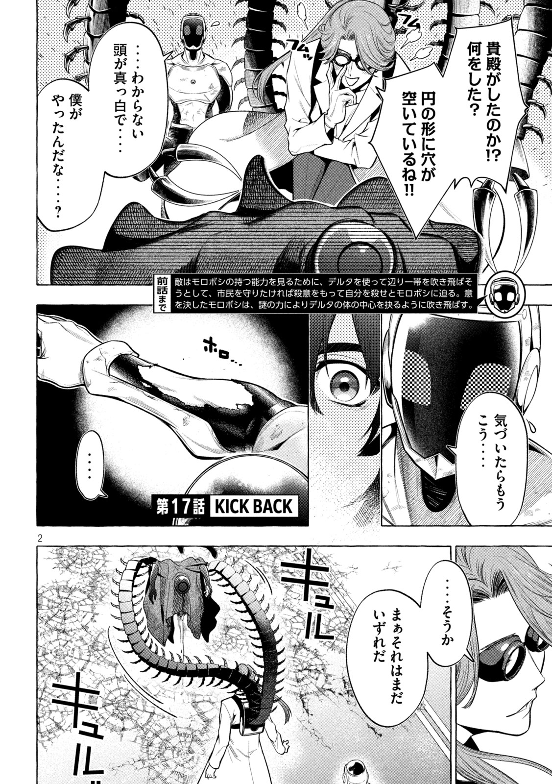 ゴールデンマン 第17話 - Page 3