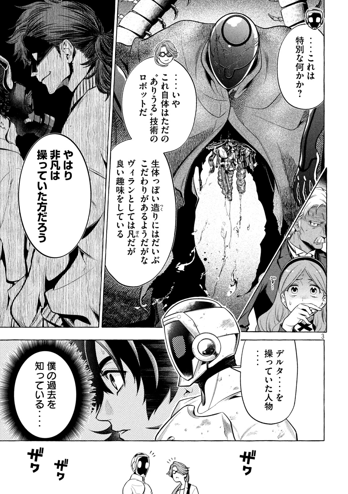 ゴールデンマン 第17話 - Page 4