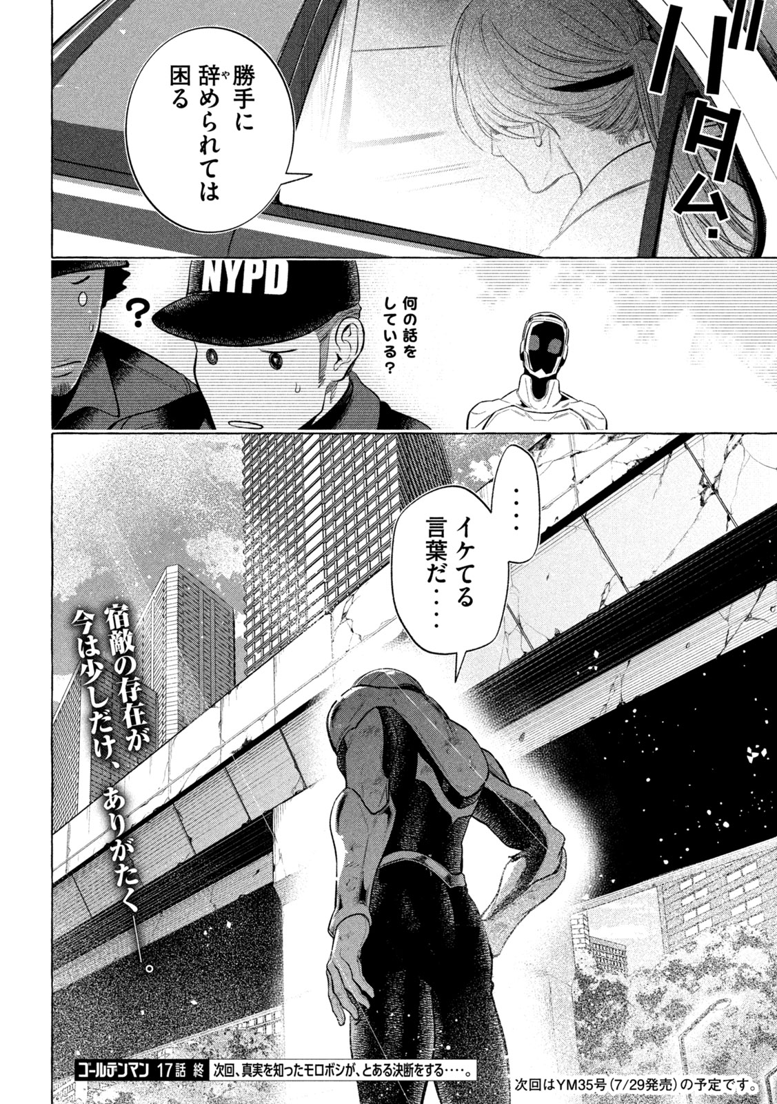 ゴールデンマン 第17話 - Page 21