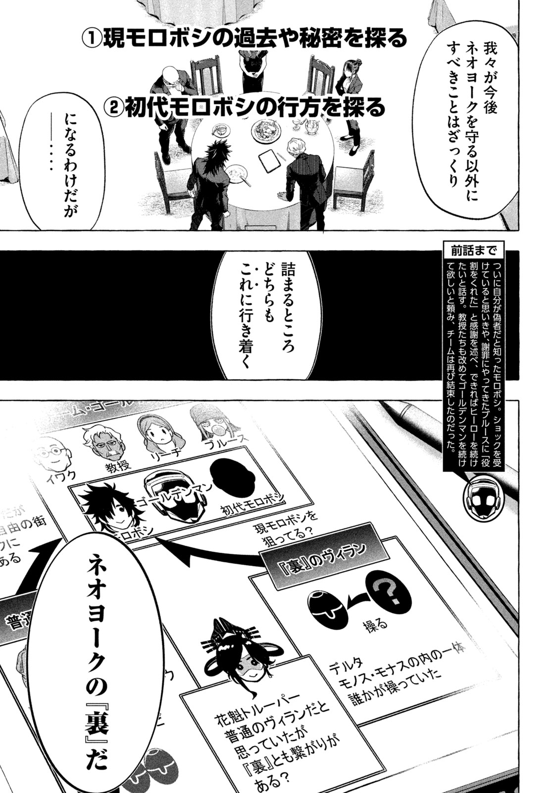 ゴールデンマン 第19話 - Page 4