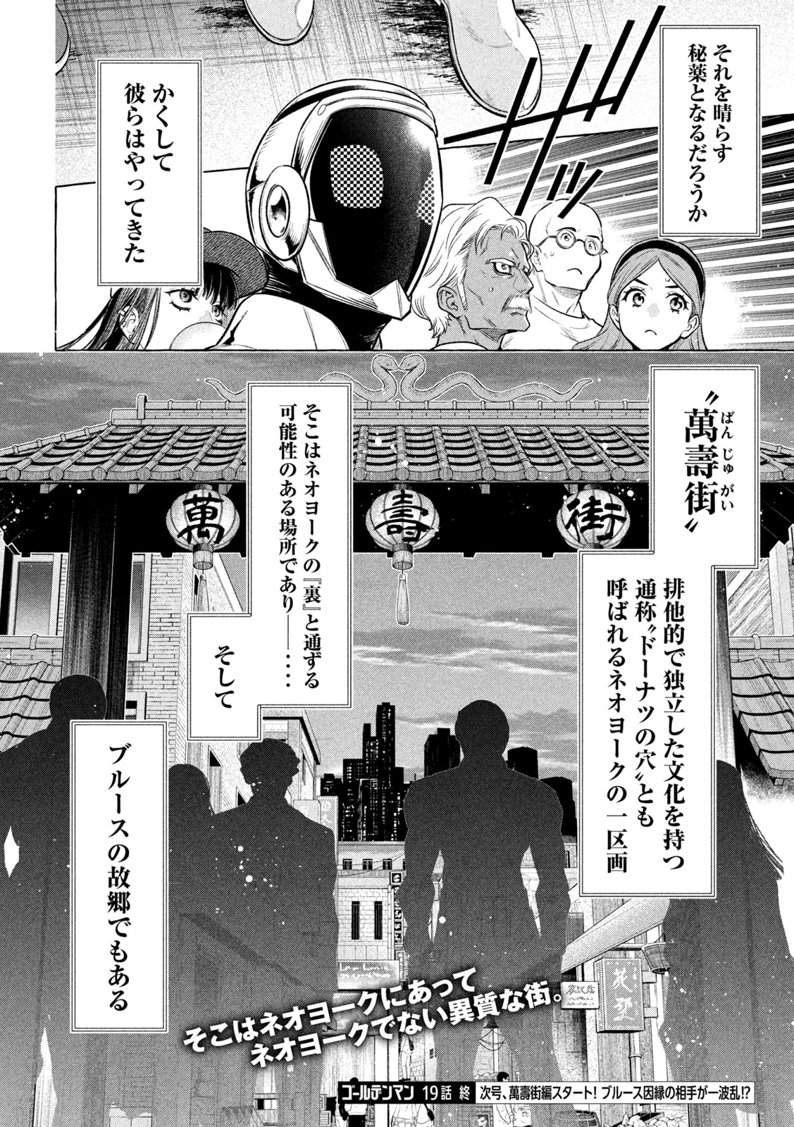 ゴールデンマン 第19話 - Page 21