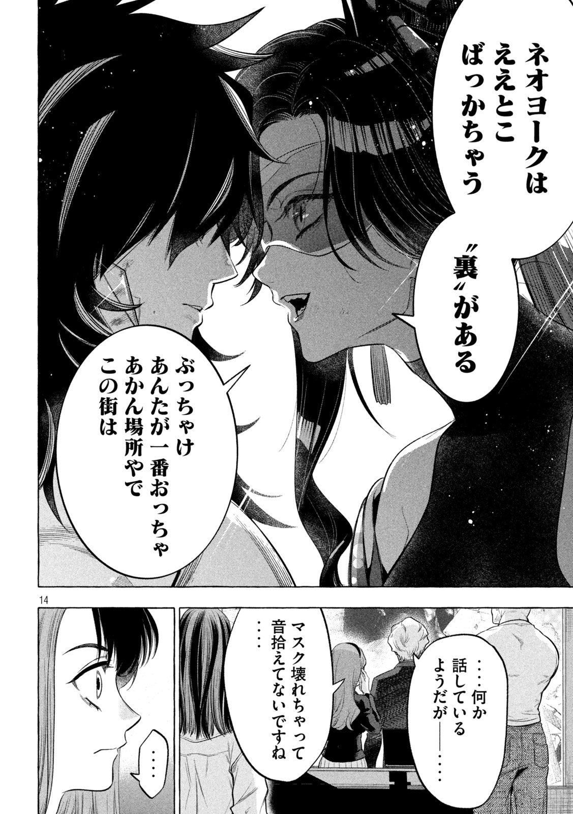 ゴールデンマン 第8話 - Page 14