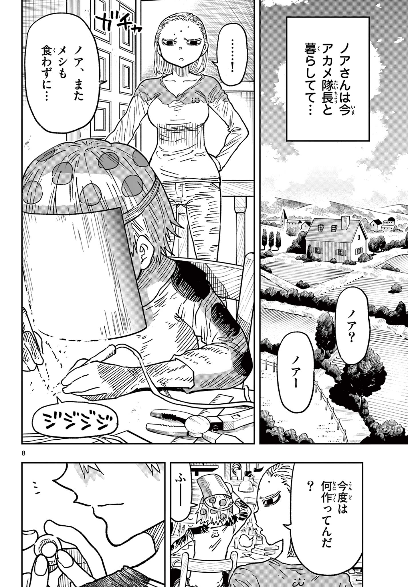 Golden Spiral 第68 End話 - Page 8