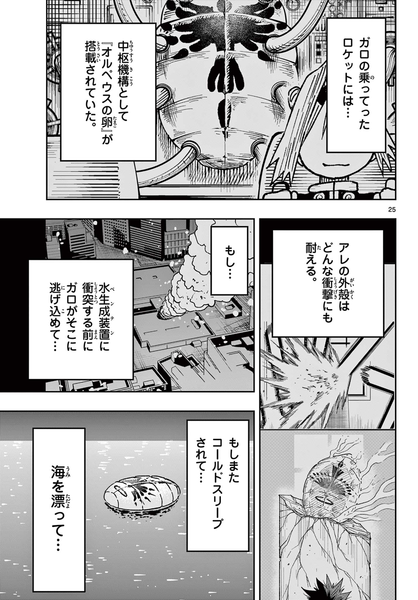 Golden Spiral 第68 End話 - Page 25