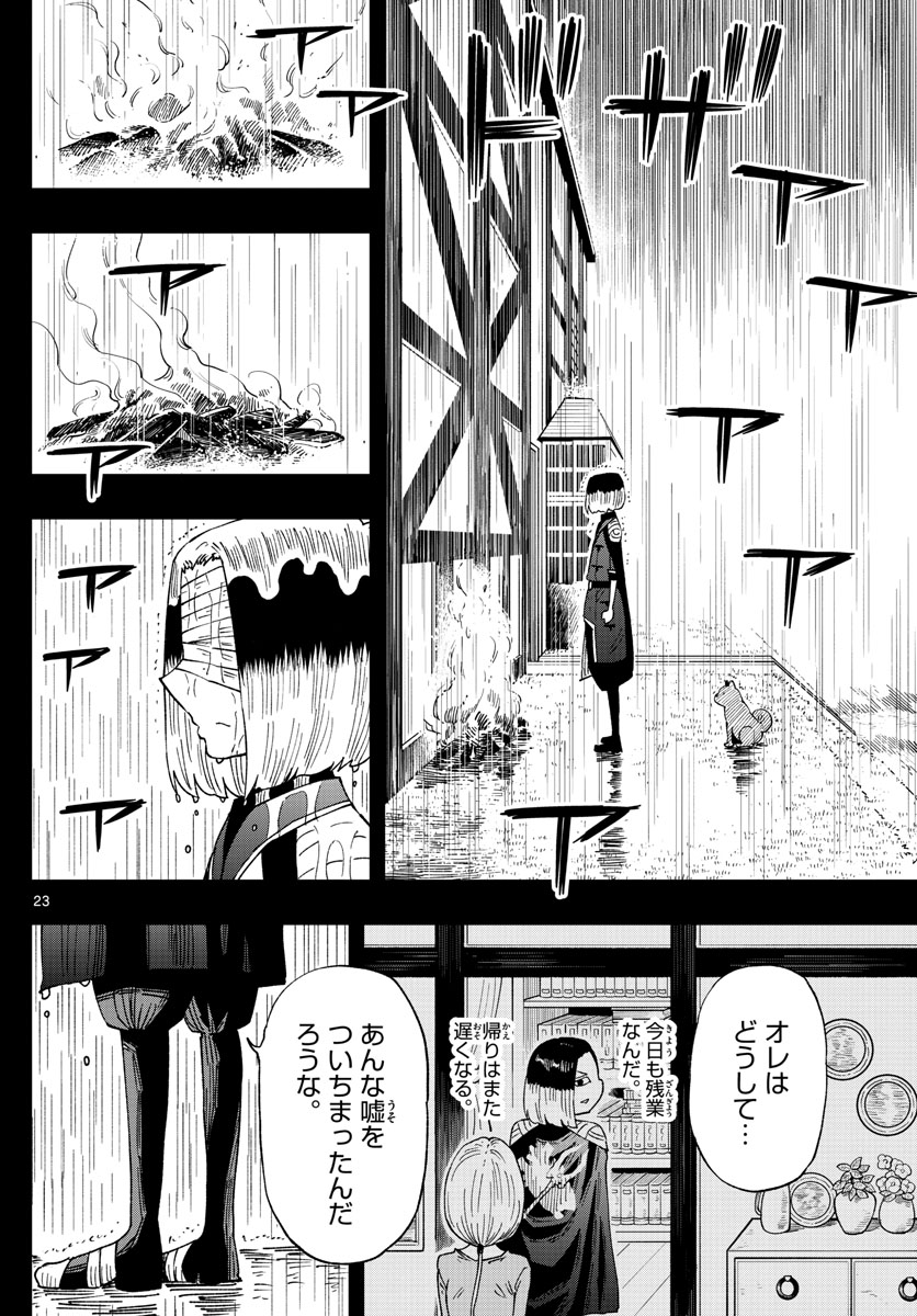 Golden Spiral 第9話 - Page 23