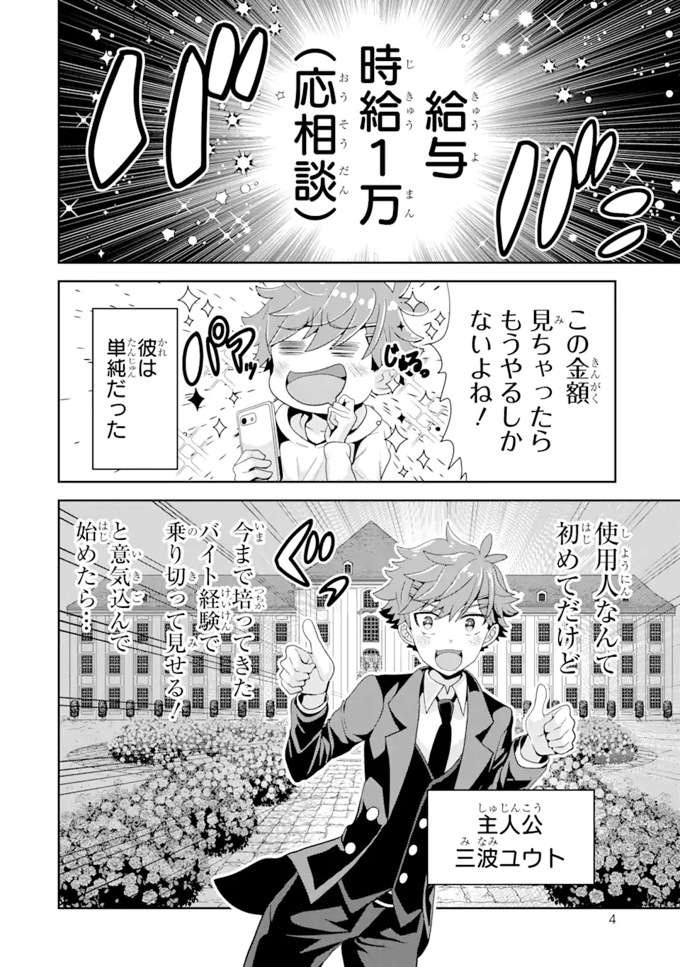 ごめんなさいお嬢様、俺はメイドが好きなんです 第1.1話 - Page 3