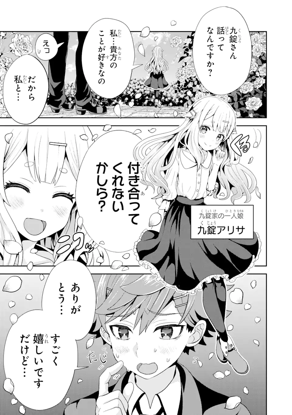 ごめんなさいお嬢様、俺はメイドが好きなんです 第1.1話 - Page 5