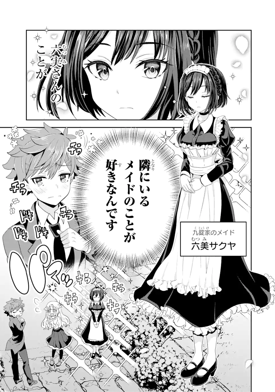 ごめんなさいお嬢様、俺はメイドが好きなんです 第1.1話 - Page 7