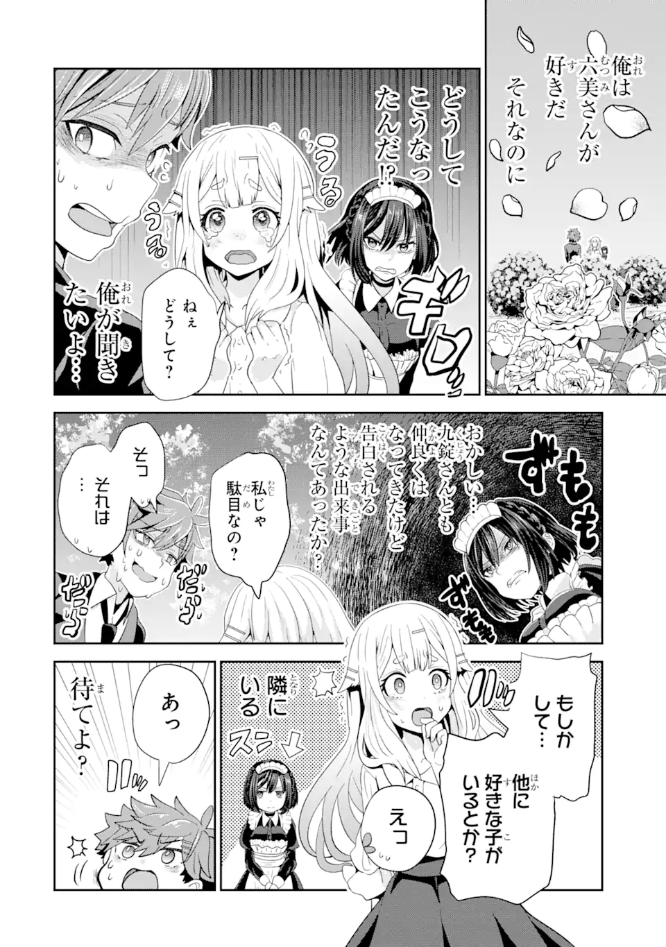 ごめんなさいお嬢様、俺はメイドが好きなんです 第1.1話 - Page 9